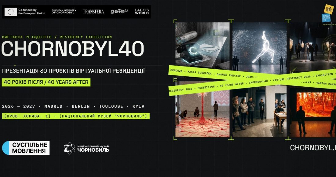 Афіша виставки CHORNOBYL40 у Києві: колаж робіт учасників і напис «40 років після»