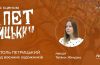 Афіша лекції Тетяни Жмурко «Анатоль Петрицький серед воєнних художників» у Національному художньому музеї України, 31 жовтня 2026 року, 16:00