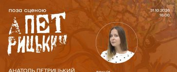 Афіша лекції Тетяни Жмурко «Анатоль Петрицький серед воєнних художників» у Національному художньому музеї України, 31 жовтня 2026 року, 16:00