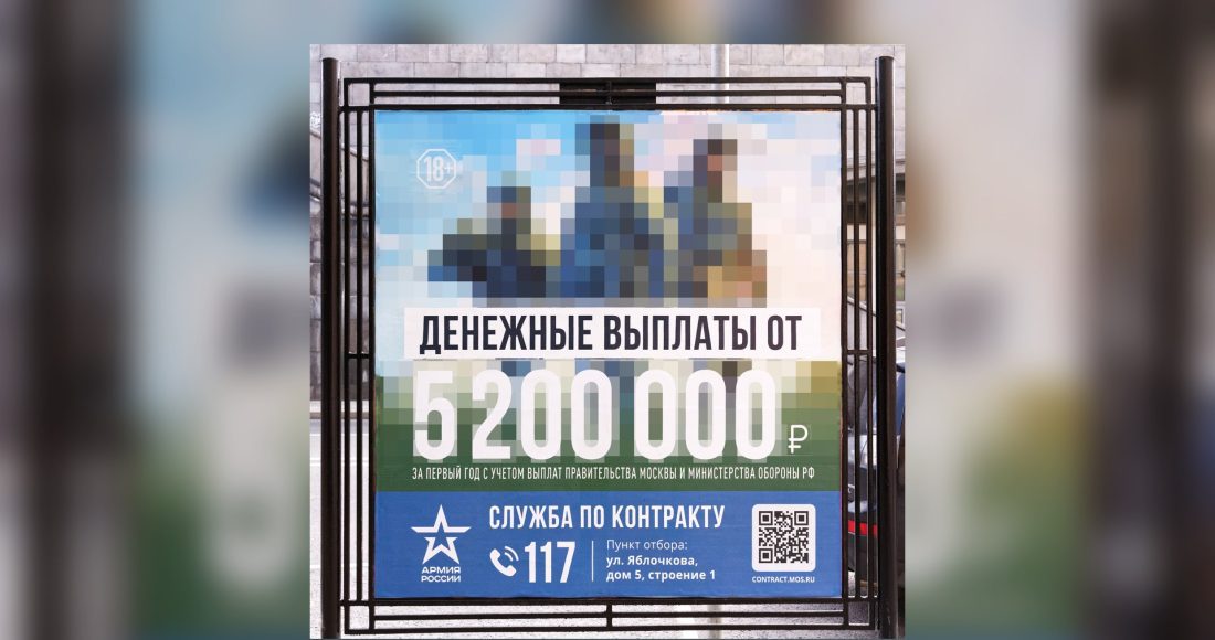 Рекламний щит служби за контрактом у російській армії на вулиці москви, серпень 2024 року
