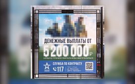 Рекламний щит служби за контрактом у російській армії на вулиці москви, серпень 2024 року