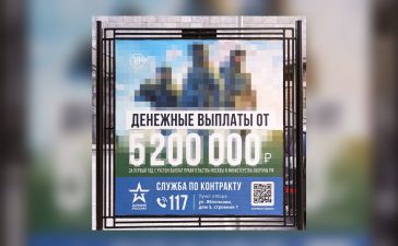 Рекламний щит служби за контрактом у російській армії на вулиці москви, серпень 2024 року